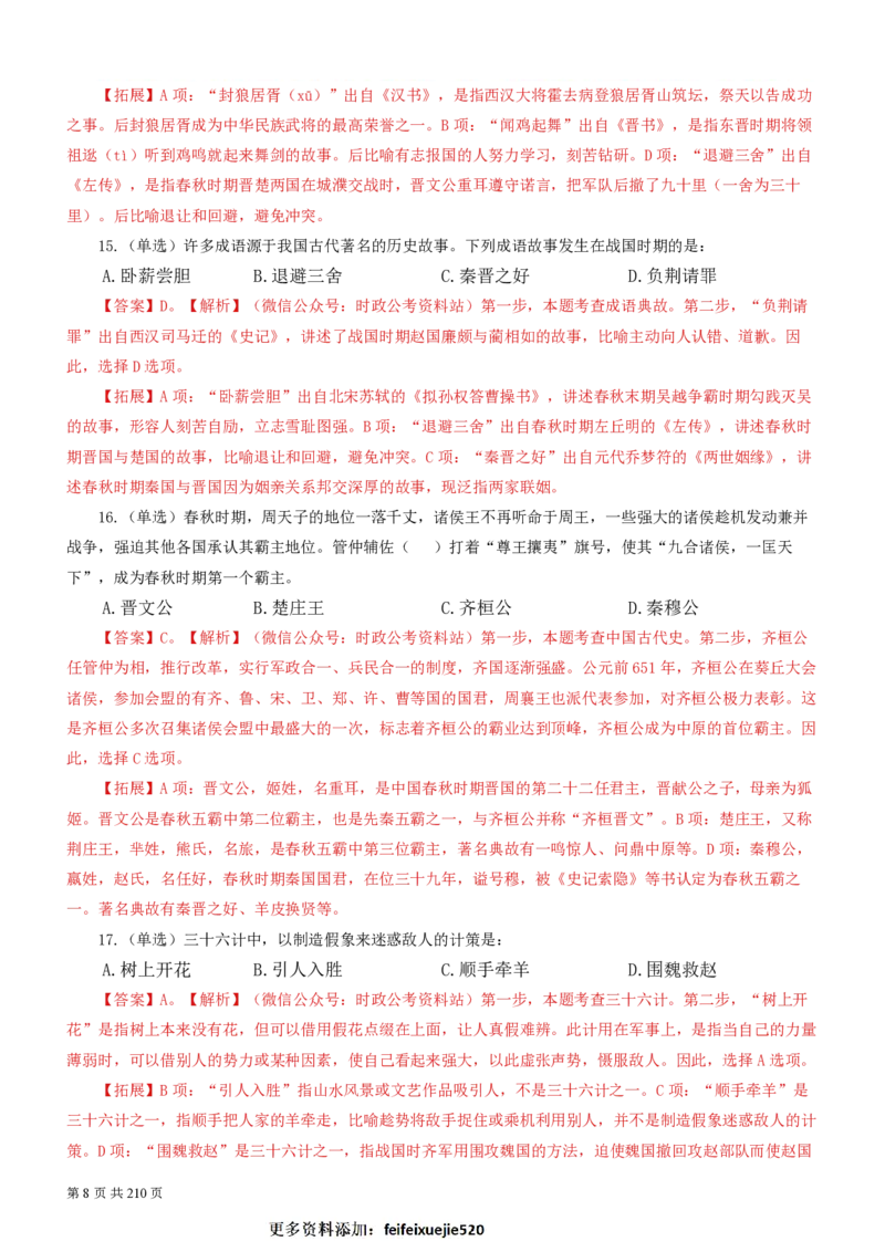 2023公考公基常识必刷600题-解析册_26吉林考备考资料包_04行测资料包（笔记图推导图等）_37公考常识必刷600题