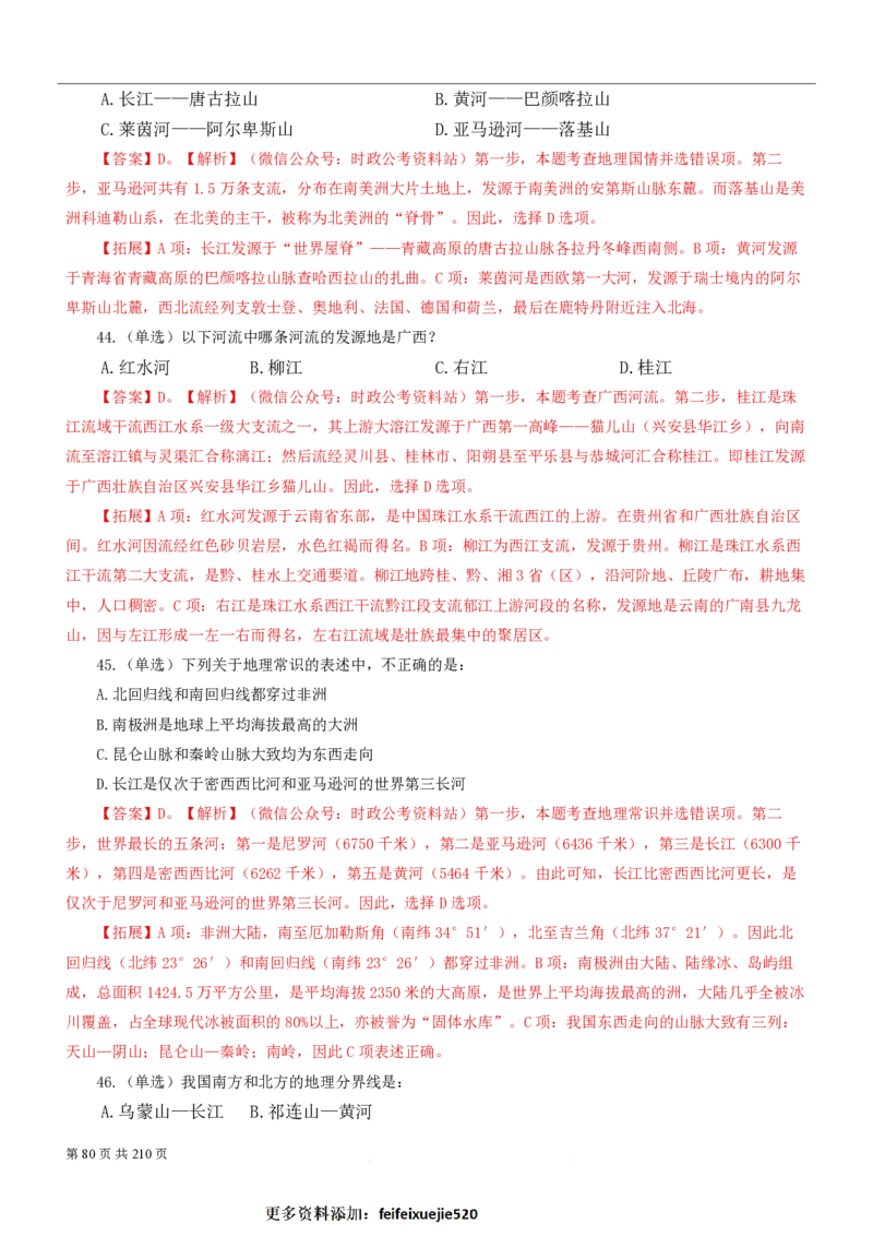 2023公考公基常识必刷600题-解析册_26吉林考备考资料包_04行测资料包（笔记图推导图等）_37公考常识必刷600题