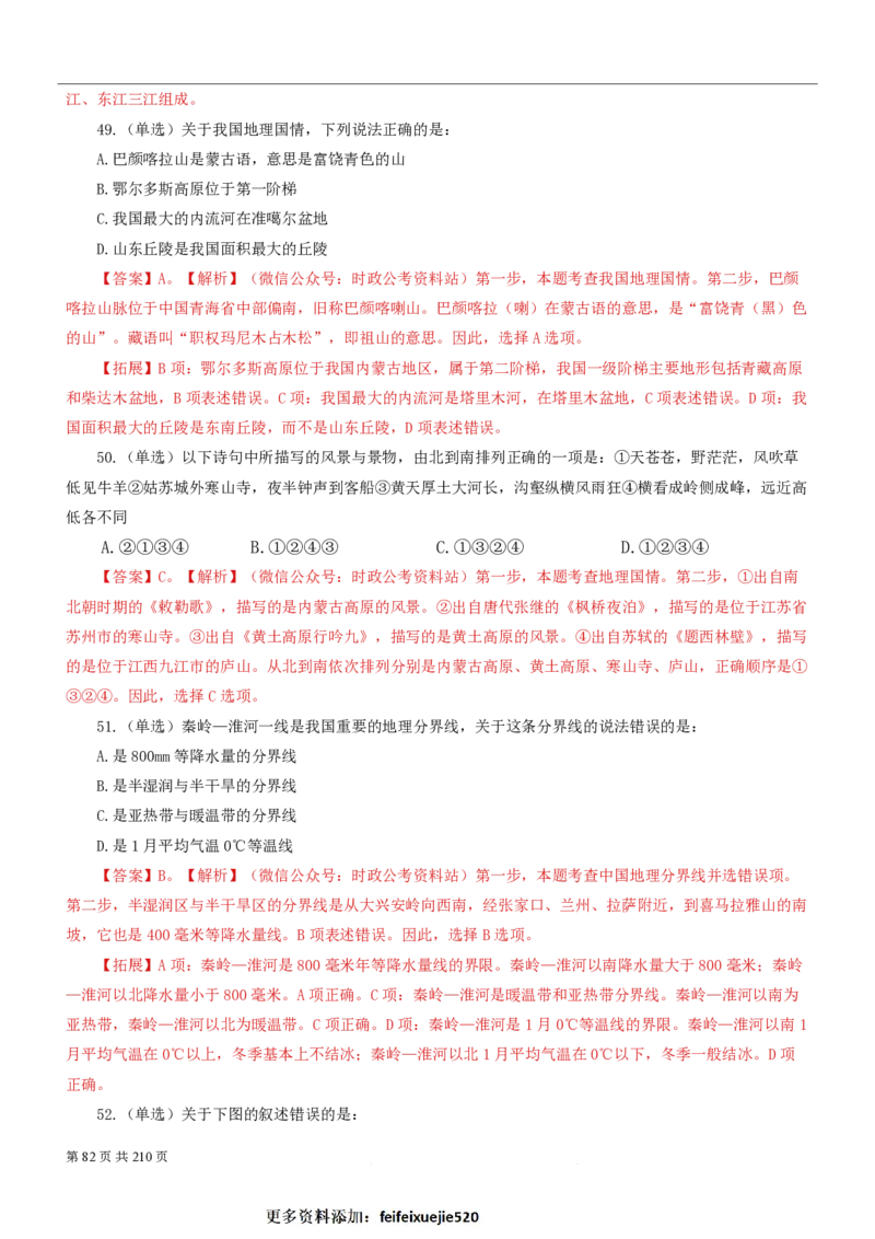2023公考公基常识必刷600题-解析册_26吉林考备考资料包_04行测资料包（笔记图推导图等）_37公考常识必刷600题