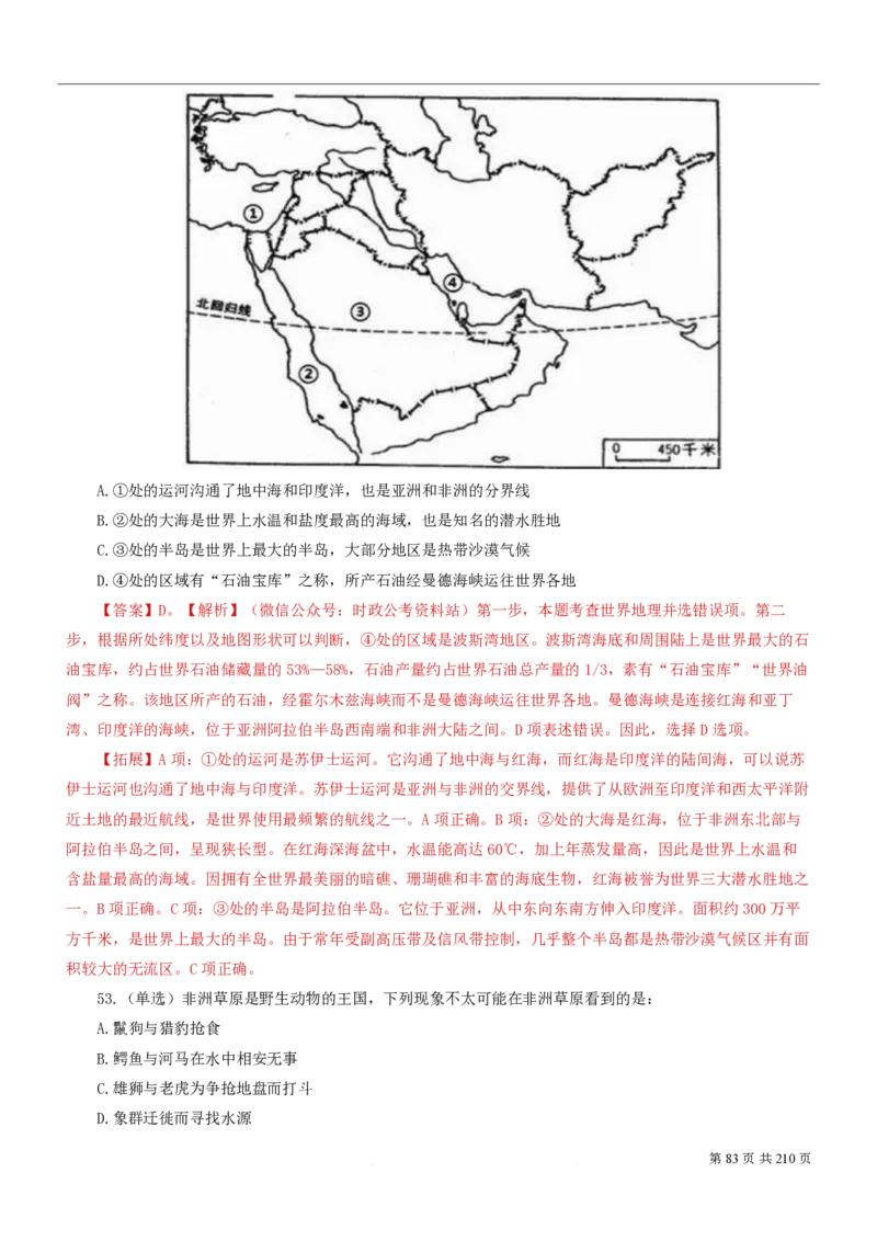 2023公考公基常识必刷600题-解析册_26吉林考备考资料包_04行测资料包（笔记图推导图等）_37公考常识必刷600题