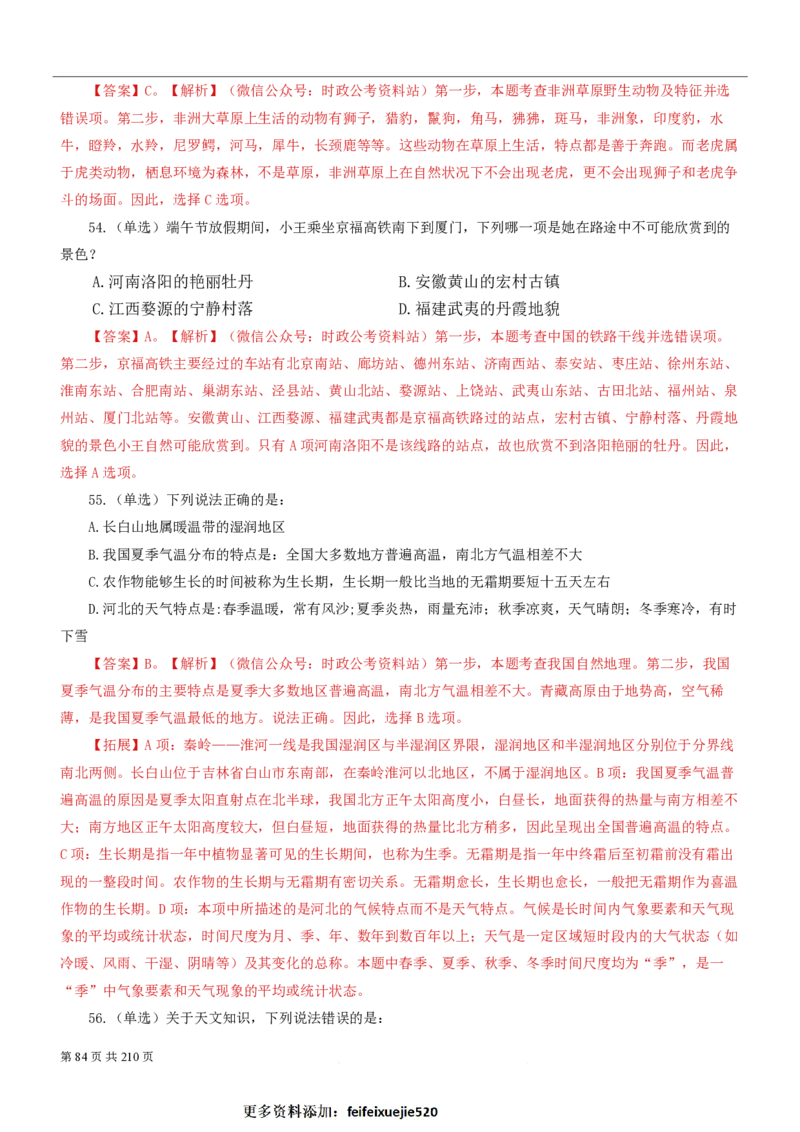 2023公考公基常识必刷600题-解析册_26吉林考备考资料包_04行测资料包（笔记图推导图等）_37公考常识必刷600题