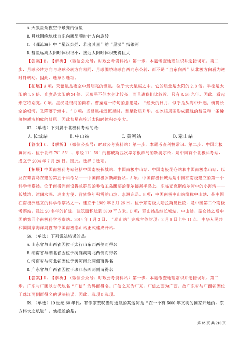 2023公考公基常识必刷600题-解析册_26吉林考备考资料包_04行测资料包（笔记图推导图等）_37公考常识必刷600题