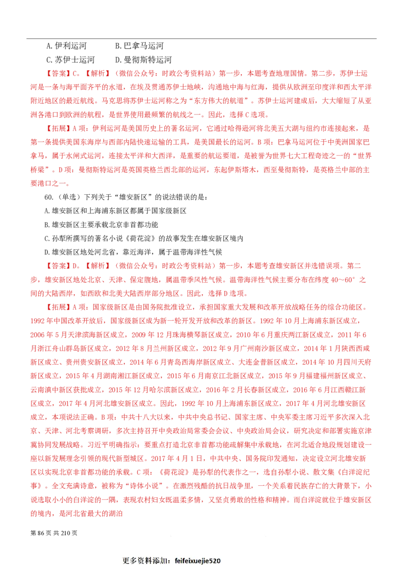 2023公考公基常识必刷600题-解析册_26吉林考备考资料包_04行测资料包（笔记图推导图等）_37公考常识必刷600题