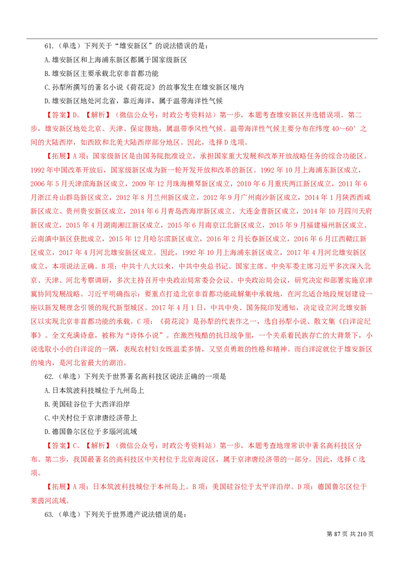 2023公考公基常识必刷600题-解析册_26吉林考备考资料包_04行测资料包（笔记图推导图等）_37公考常识必刷600题