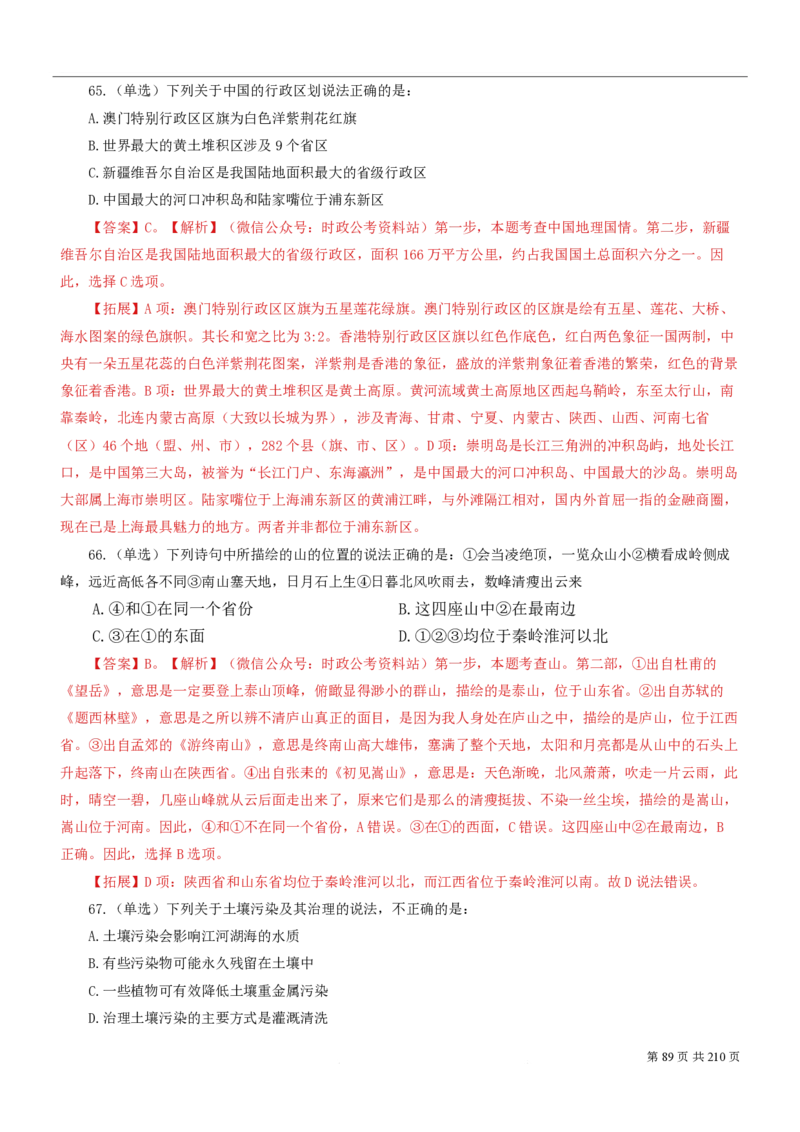 2023公考公基常识必刷600题-解析册_26吉林考备考资料包_04行测资料包（笔记图推导图等）_37公考常识必刷600题