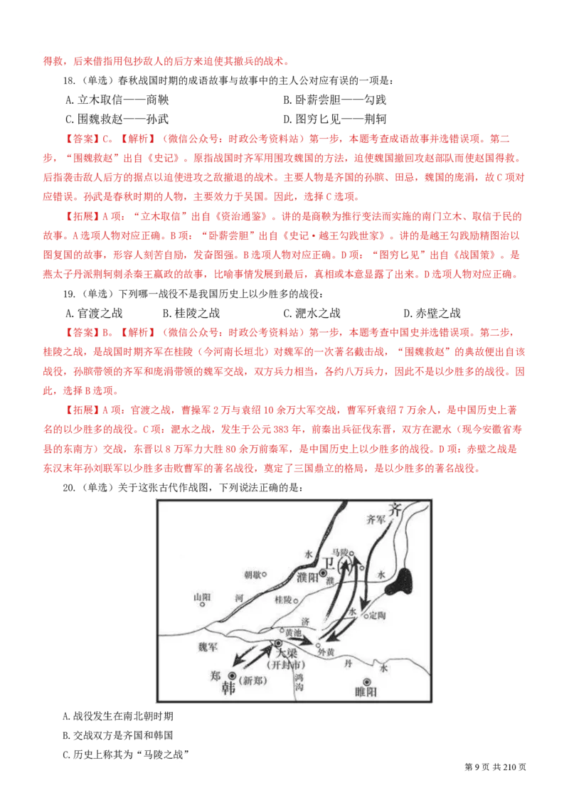 2023公考公基常识必刷600题-解析册_26吉林考备考资料包_04行测资料包（笔记图推导图等）_37公考常识必刷600题