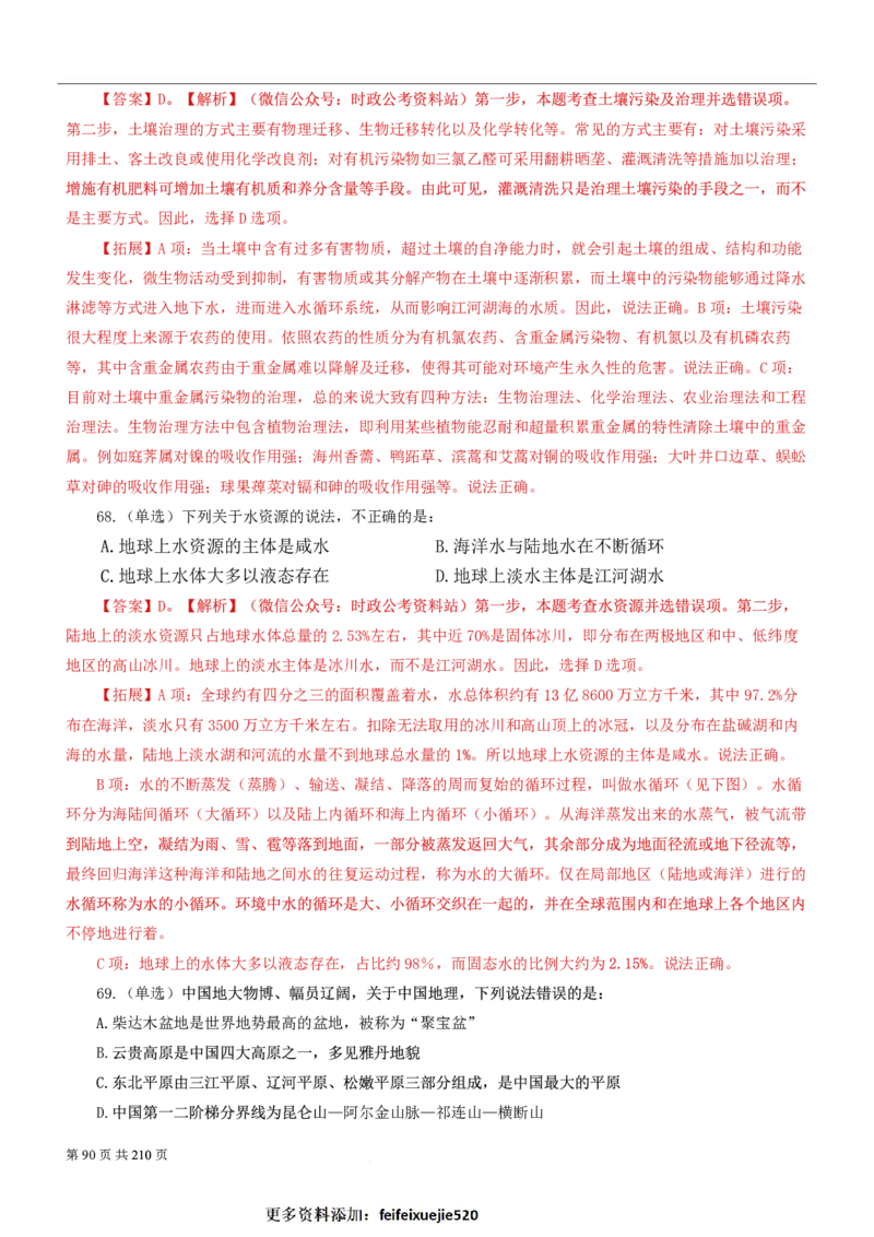 2023公考公基常识必刷600题-解析册_26吉林考备考资料包_04行测资料包（笔记图推导图等）_37公考常识必刷600题