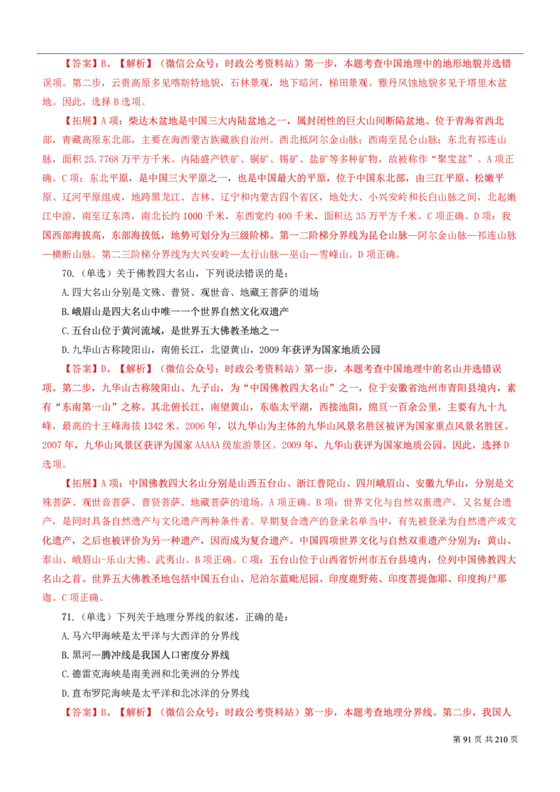 2023公考公基常识必刷600题-解析册_26吉林考备考资料包_04行测资料包（笔记图推导图等）_37公考常识必刷600题