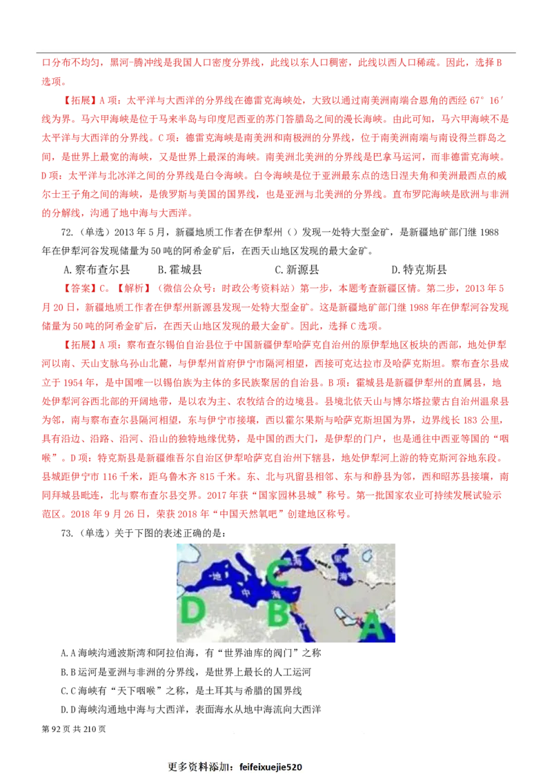 2023公考公基常识必刷600题-解析册_26吉林考备考资料包_04行测资料包（笔记图推导图等）_37公考常识必刷600题