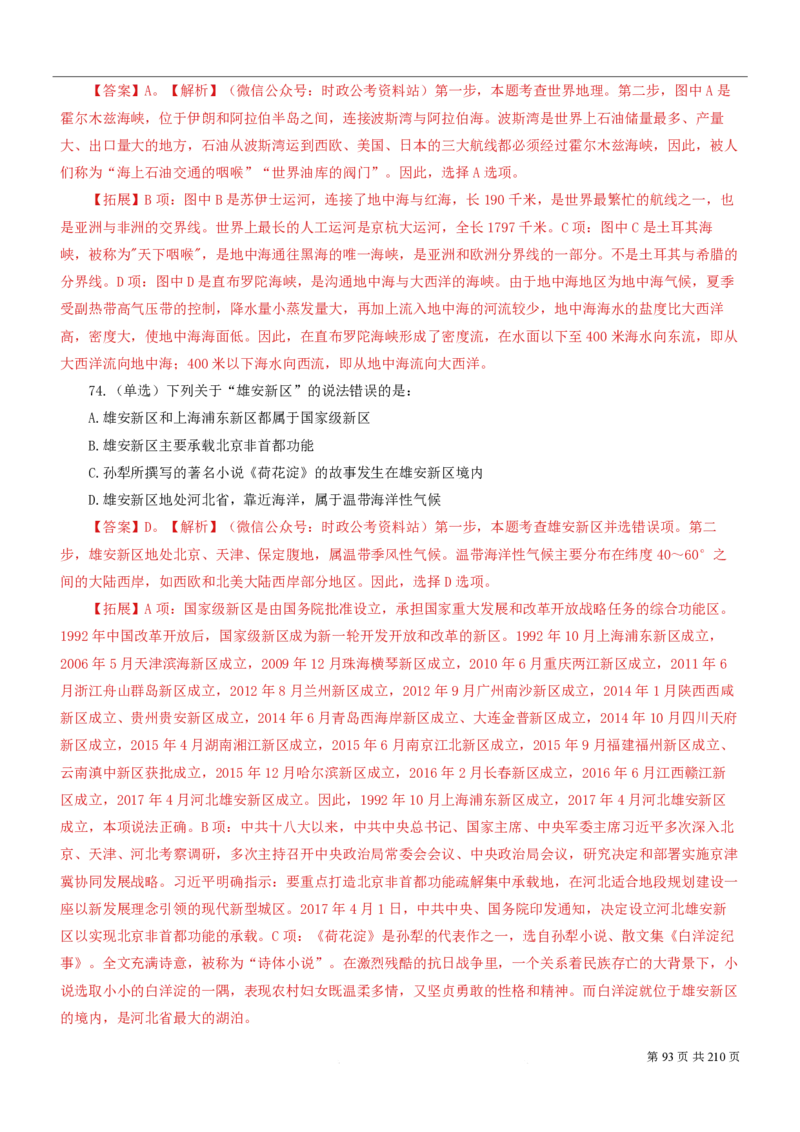 2023公考公基常识必刷600题-解析册_26吉林考备考资料包_04行测资料包（笔记图推导图等）_37公考常识必刷600题