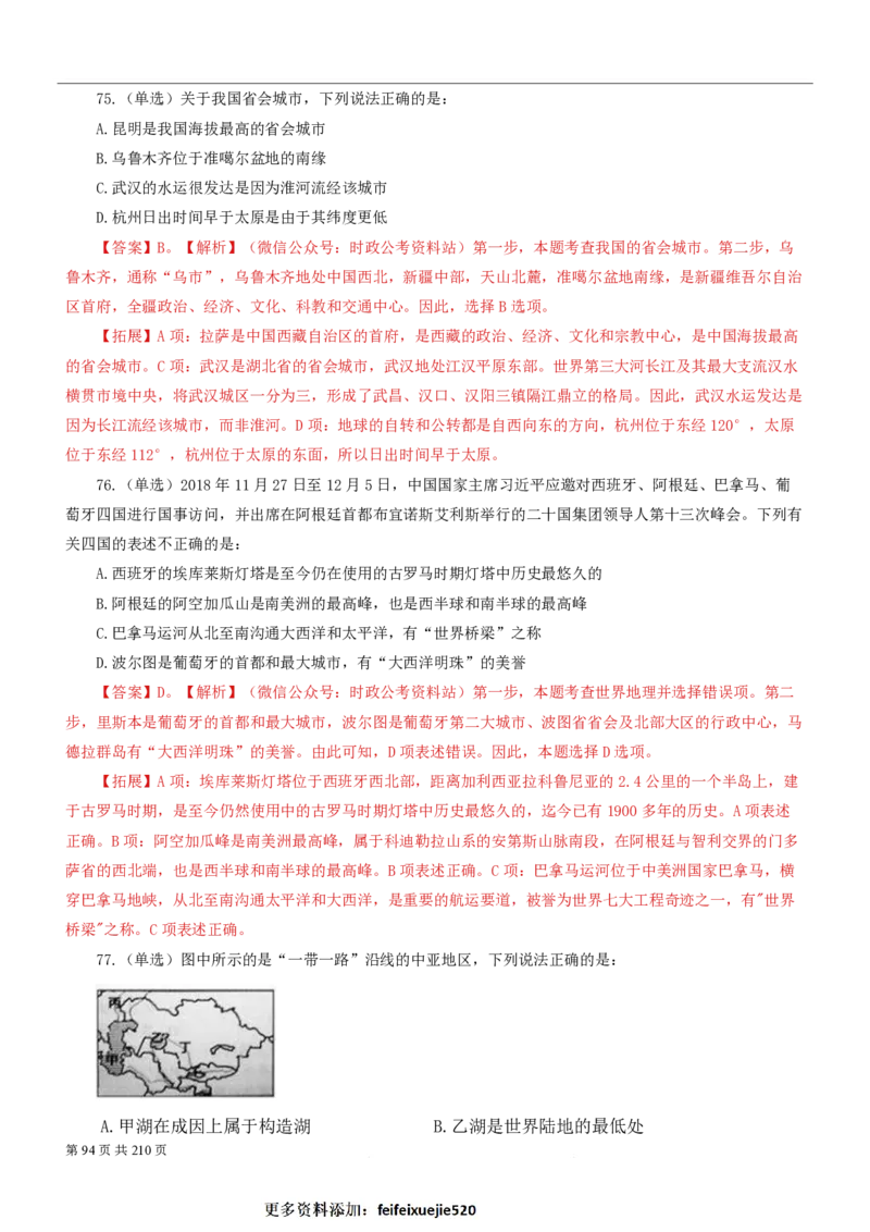2023公考公基常识必刷600题-解析册_26吉林考备考资料包_04行测资料包（笔记图推导图等）_37公考常识必刷600题