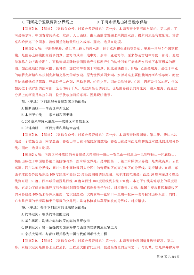 2023公考公基常识必刷600题-解析册_26吉林考备考资料包_04行测资料包（笔记图推导图等）_37公考常识必刷600题