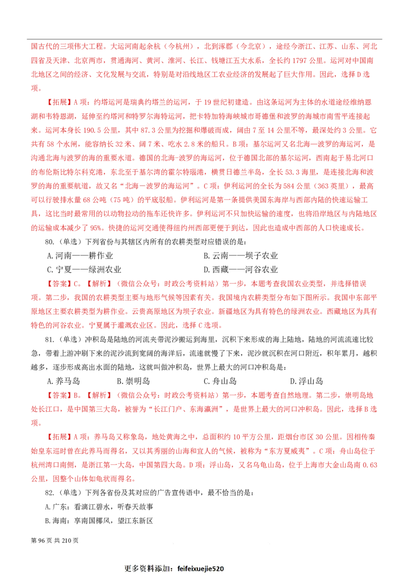 2023公考公基常识必刷600题-解析册_26吉林考备考资料包_04行测资料包（笔记图推导图等）_37公考常识必刷600题