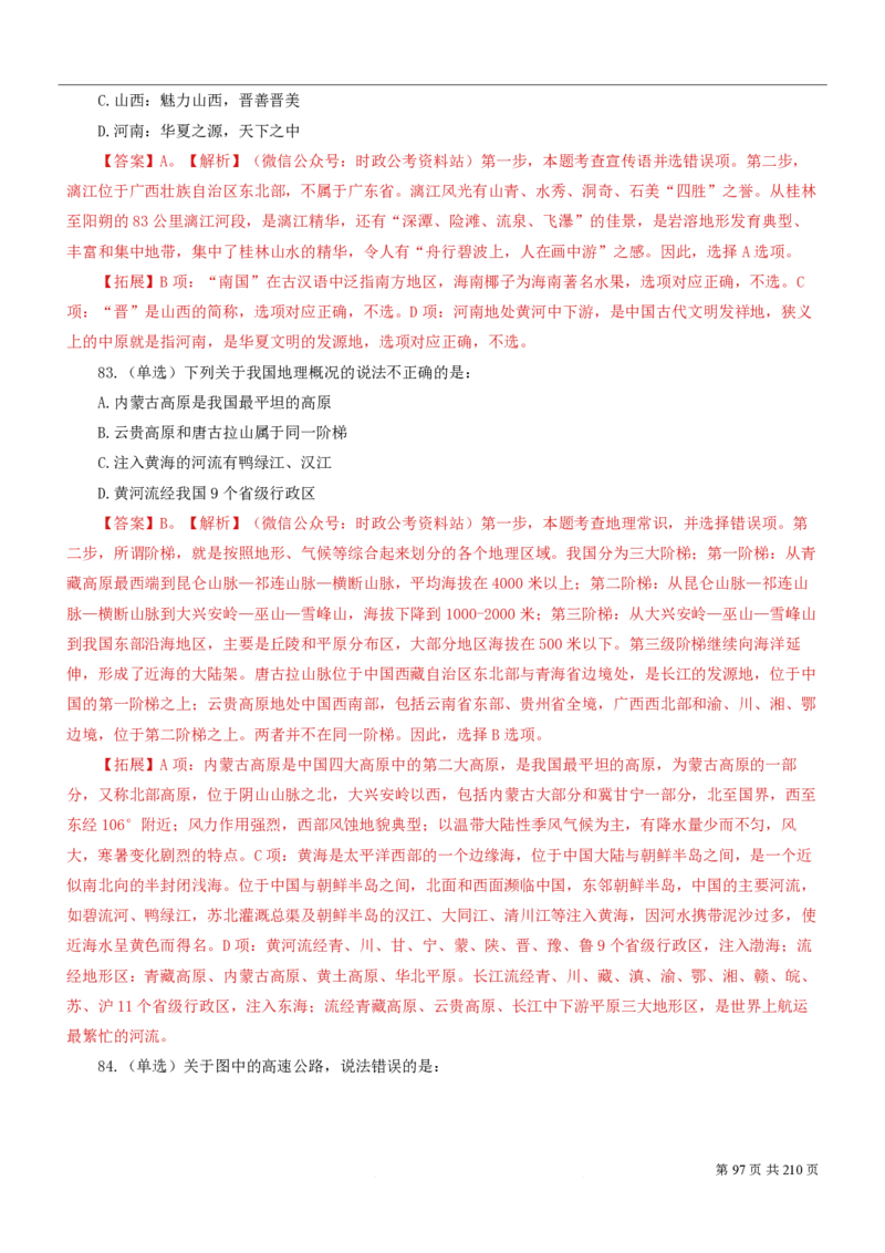 2023公考公基常识必刷600题-解析册_26吉林考备考资料包_04行测资料包（笔记图推导图等）_37公考常识必刷600题