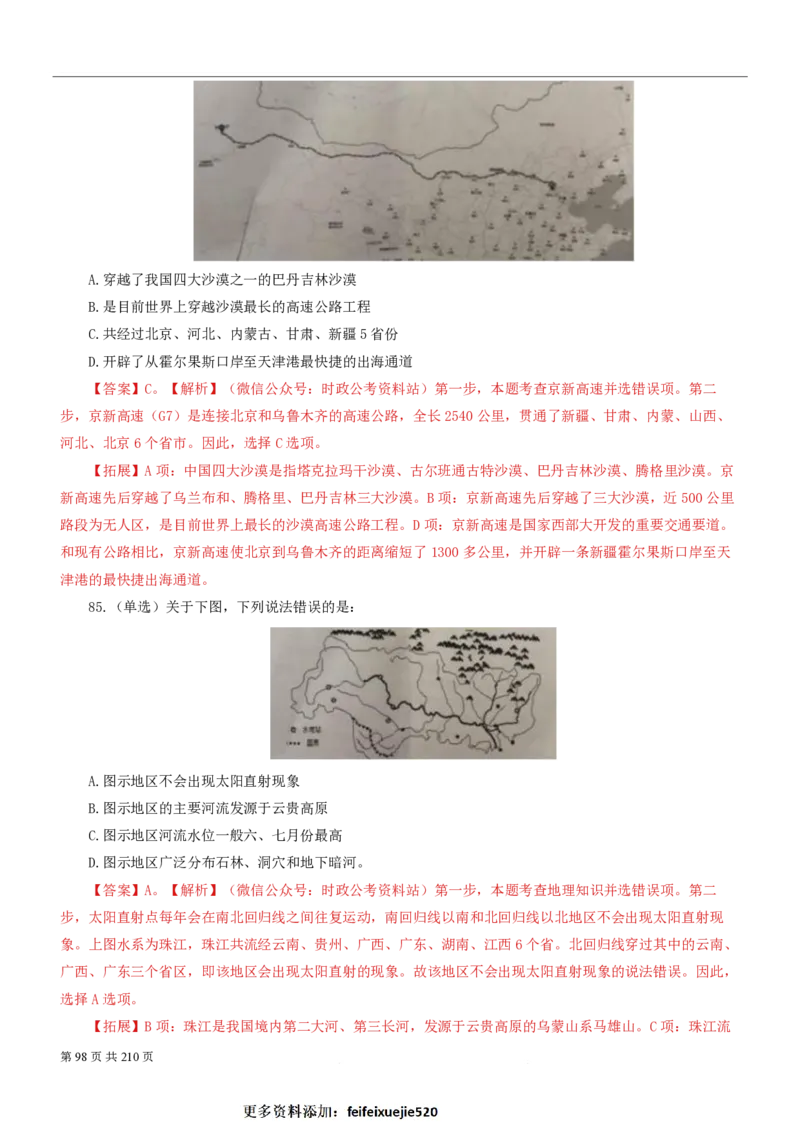 2023公考公基常识必刷600题-解析册_26吉林考备考资料包_04行测资料包（笔记图推导图等）_37公考常识必刷600题