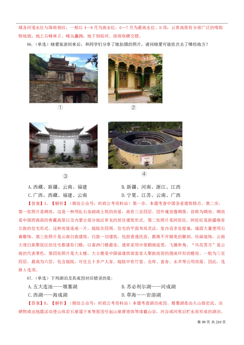 2023公考公基常识必刷600题-解析册_26吉林考备考资料包_04行测资料包（笔记图推导图等）_37公考常识必刷600题