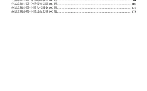 2023公考公基常识必刷600题-解析册_26吉林考备考资料包_04行测资料包（笔记图推导图等）_37公考常识必刷600题