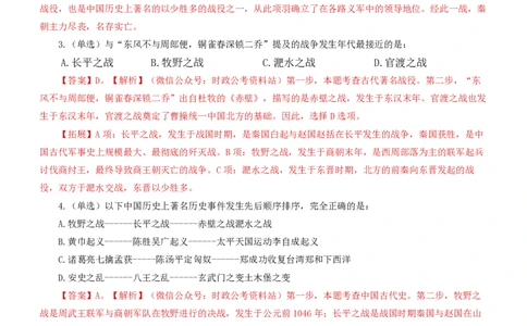 2023公考公基常识必刷600题-解析册_26吉林考备考资料包_04行测资料包（笔记图推导图等）_37公考常识必刷600题
