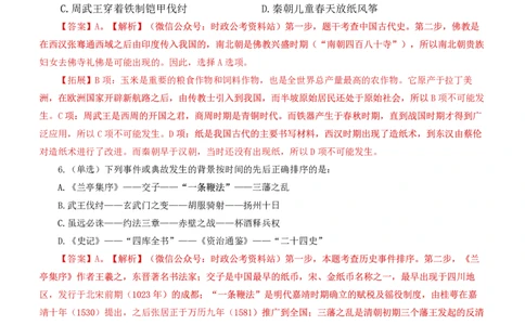 2023公考公基常识必刷600题-解析册_26吉林考备考资料包_04行测资料包（笔记图推导图等）_37公考常识必刷600题