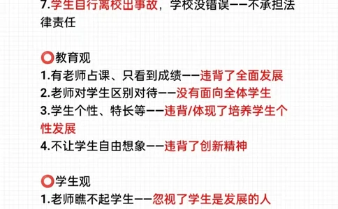 卢y中小幼科一蒙题技巧_教资_初高中2026教资_26上资料（持续更新）_06补充资料_11卢y中学科一科二秒题技巧