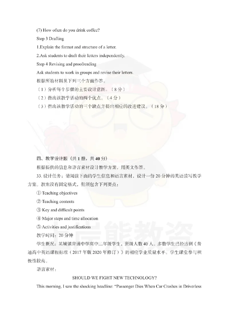 高中英语考前冲刺试卷及答案解析（一）_教资_36🔥26上：各机构教资笔试押题汇总（西米学府汇总）_26上教资：中学押题汇总(1)_0.中学-考前冲刺3套卷-上A熊（更完）_高中英语模拟卷