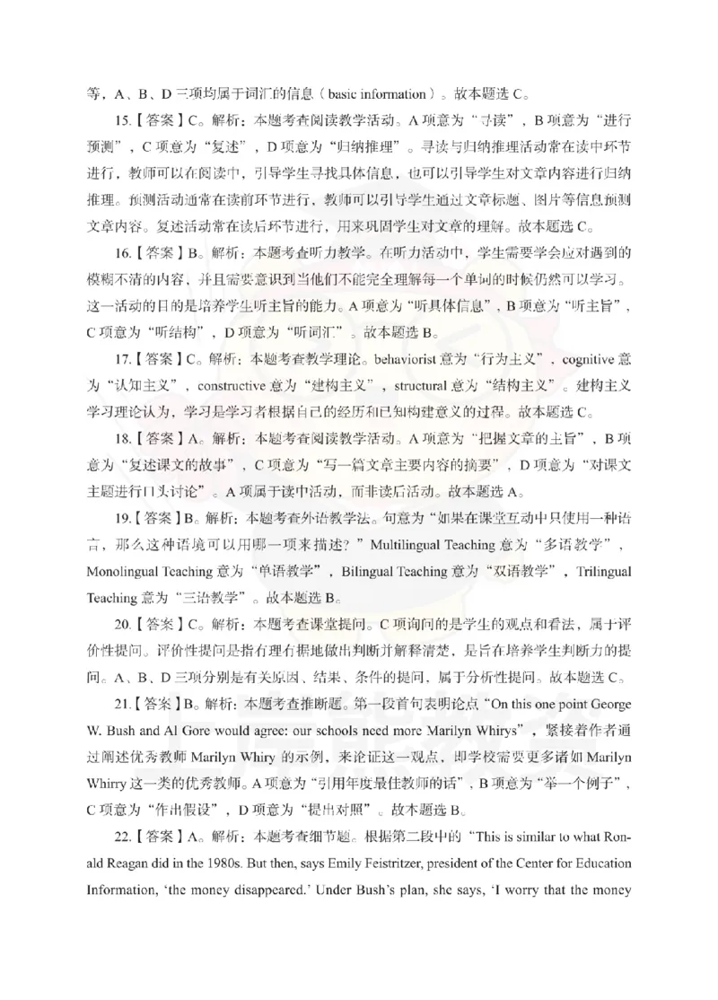 高中英语考前冲刺试卷及答案解析（一）_教资_36🔥26上：各机构教资笔试押题汇总（西米学府汇总）_26上教资：中学押题汇总(1)_0.中学-考前冲刺3套卷-上A熊（更完）_高中英语模拟卷