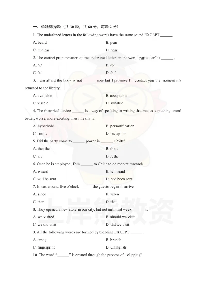 高中英语考前冲刺试卷及答案解析（一）_教资_36🔥26上：各机构教资笔试押题汇总（西米学府汇总）_26上教资：中学押题汇总(1)_0.中学-考前冲刺3套卷-上A熊（更完）_高中英语模拟卷