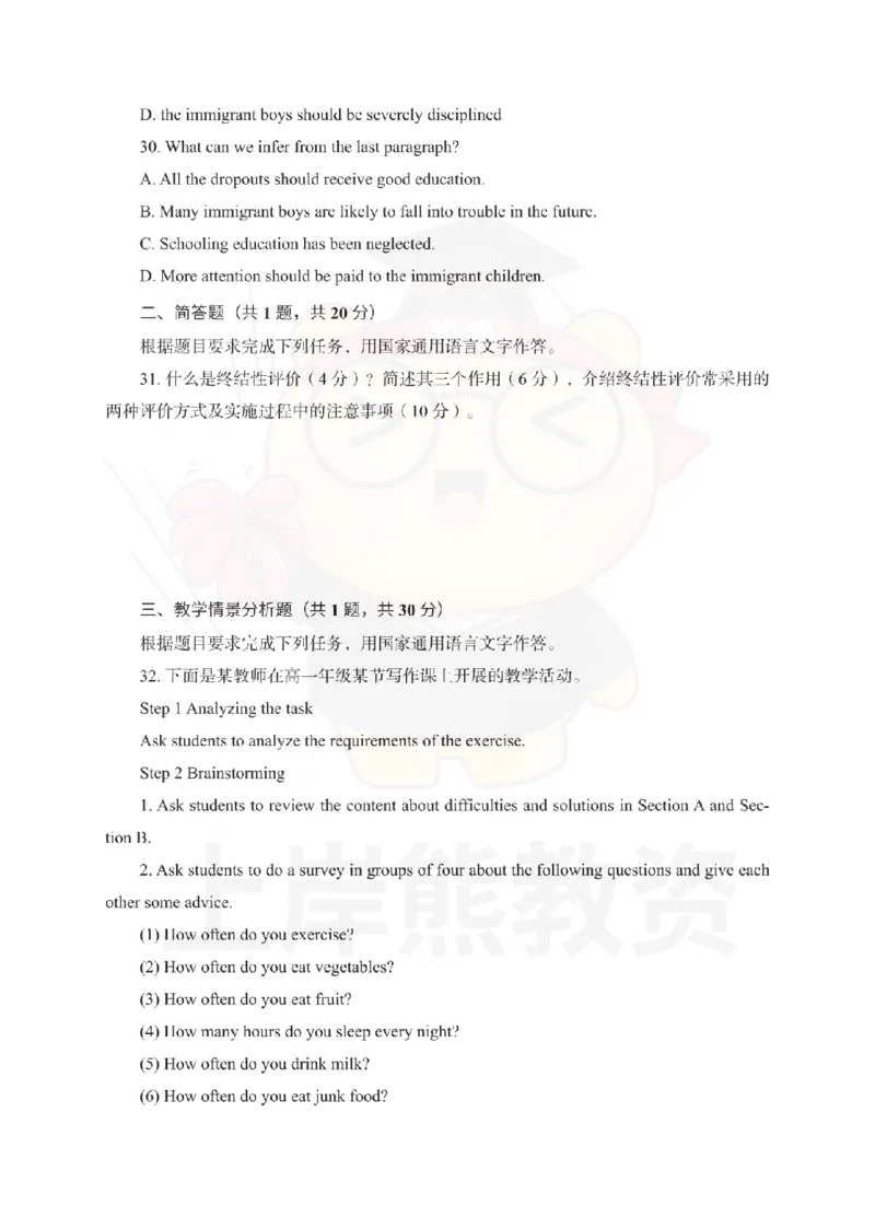 高中英语考前冲刺试卷及答案解析（一）_教资_36🔥26上：各机构教资笔试押题汇总（西米学府汇总）_26上教资：中学押题汇总(1)_0.中学-考前冲刺3套卷-上A熊（更完）_高中英语模拟卷