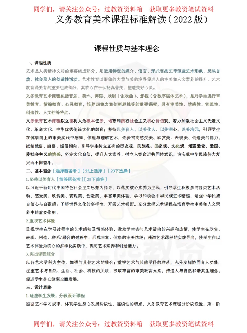 初中美术-课程标准_教资_初高中2026教资_26上资料（持续更新）_初中科三_初中科目三资料合集①_初中美术