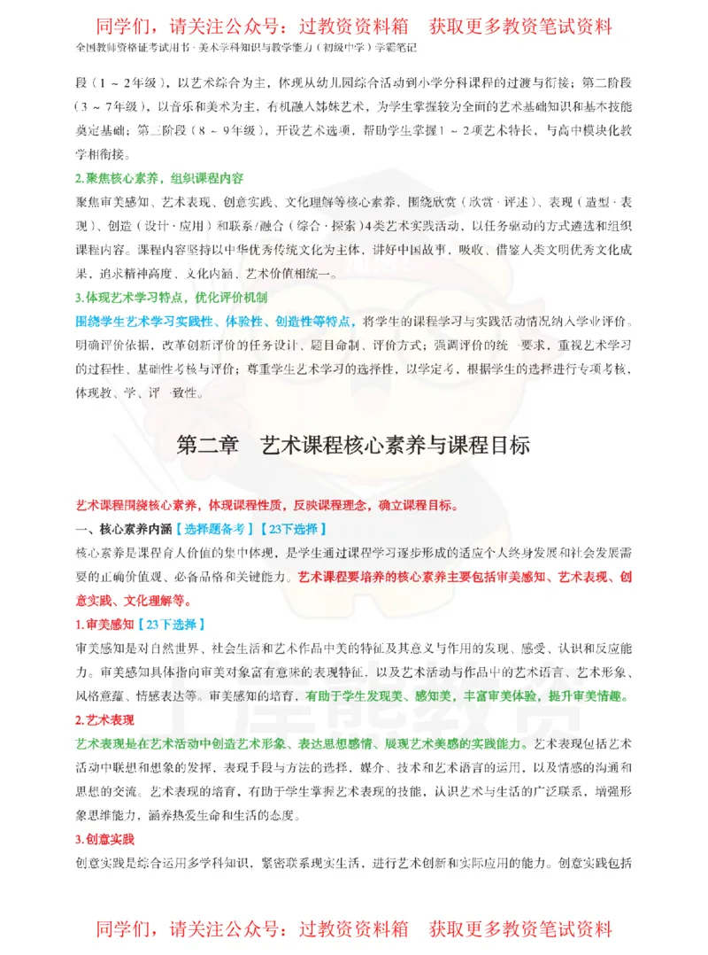 初中美术-课程标准_教资_初高中2026教资_26上资料（持续更新）_初中科三_初中科目三资料合集①_初中美术