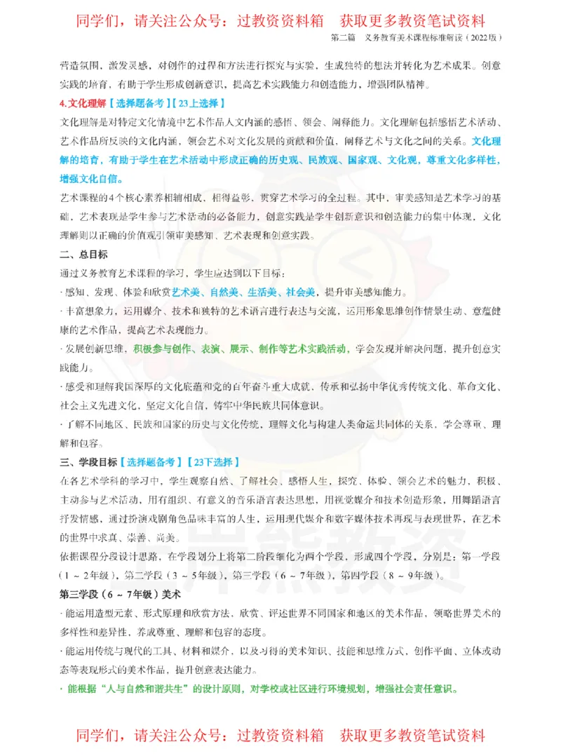 初中美术-课程标准_教资_初高中2026教资_26上资料（持续更新）_初中科三_初中科目三资料合集①_初中美术