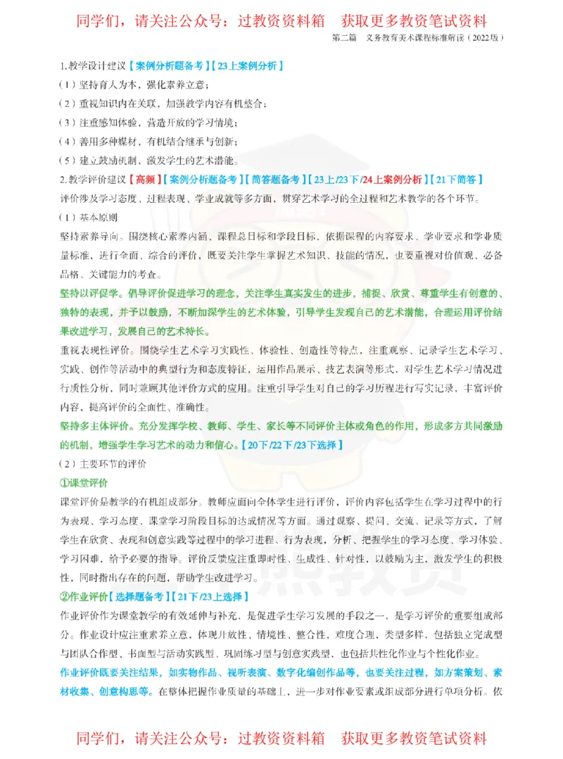 初中美术-课程标准_教资_初高中2026教资_26上资料（持续更新）_初中科三_初中科目三资料合集①_初中美术