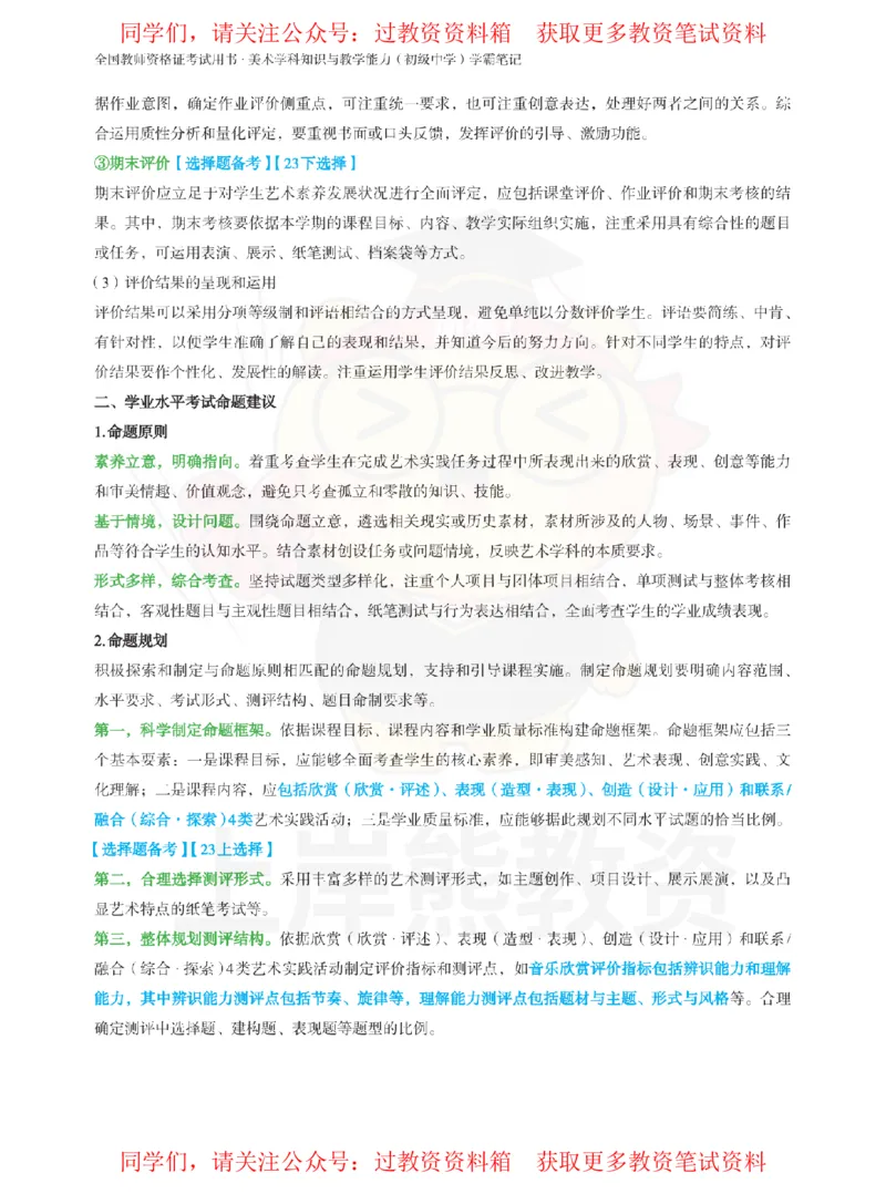 初中美术-课程标准_教资_初高中2026教资_26上资料（持续更新）_初中科三_初中科目三资料合集①_初中美术