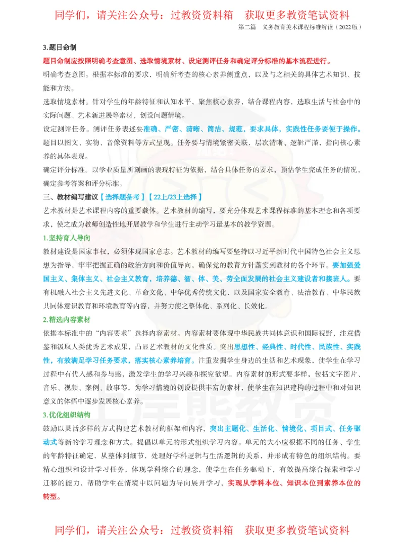 初中美术-课程标准_教资_初高中2026教资_26上资料（持续更新）_初中科三_初中科目三资料合集①_初中美术