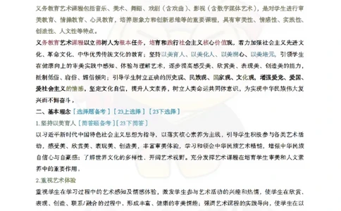 初中美术-课程标准_教资_初高中2026教资_26上资料（持续更新）_初中科三_初中科目三资料合集①_初中美术