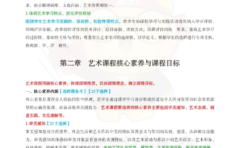 初中美术-课程标准_教资_初高中2026教资_26上资料（持续更新）_初中科三_初中科目三资料合集①_初中美术