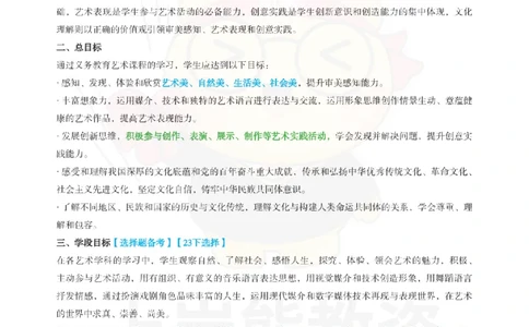初中美术-课程标准_教资_初高中2026教资_26上资料（持续更新）_初中科三_初中科目三资料合集①_初中美术