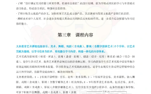 初中美术-课程标准_教资_初高中2026教资_26上资料（持续更新）_初中科三_初中科目三资料合集①_初中美术