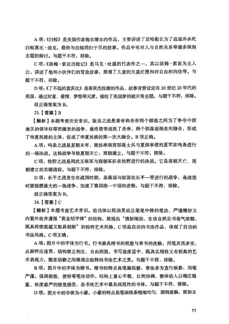 2025上综合素质答案_4-教培资料-26年最新资料-同步更新_初中高中教资_2025下中学教资笔试_05科一科二题库类_初高中职-历年真题11-25上真题推荐看这里的~_中学真题