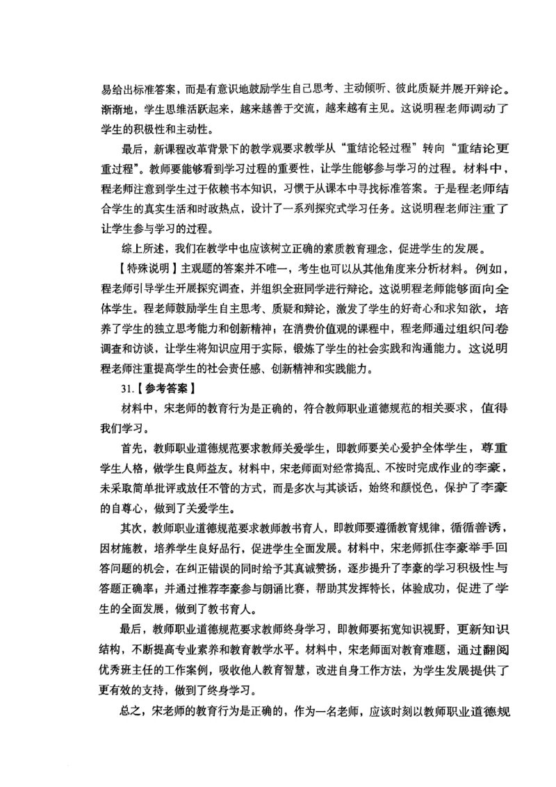 2025上综合素质答案_4-教培资料-26年最新资料-同步更新_初中高中教资_2025下中学教资笔试_05科一科二题库类_初高中职-历年真题11-25上真题推荐看这里的~_中学真题