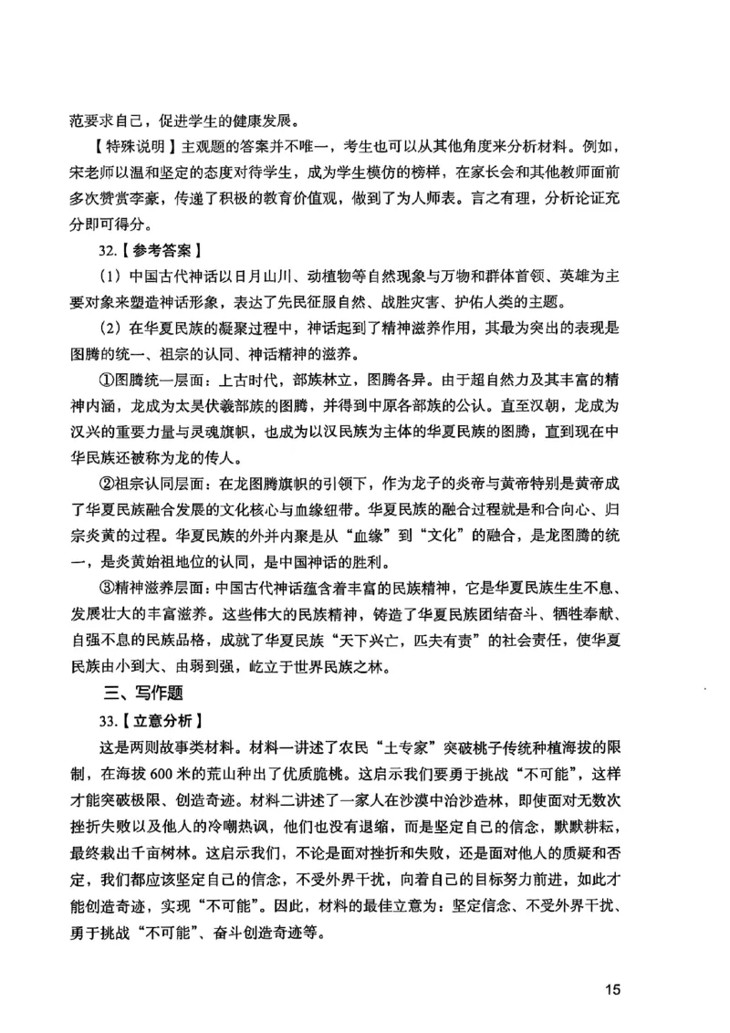 2025上综合素质答案_4-教培资料-26年最新资料-同步更新_初中高中教资_2025下中学教资笔试_05科一科二题库类_初高中职-历年真题11-25上真题推荐看这里的~_中学真题
