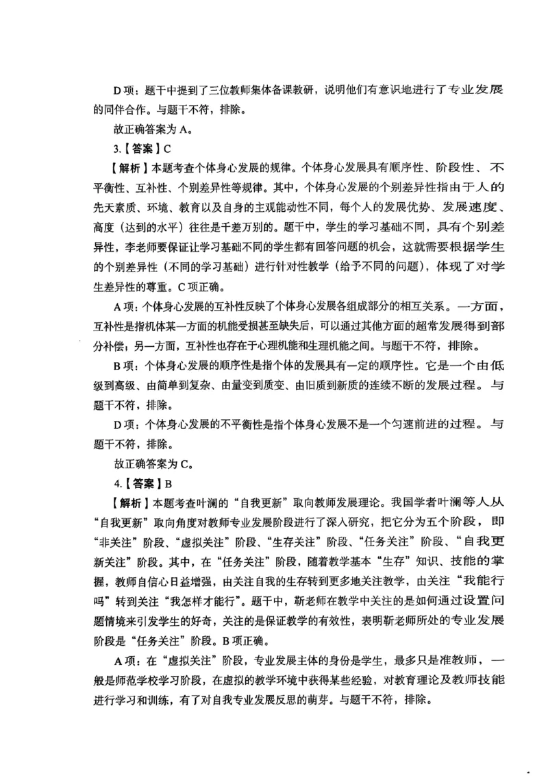 2025上综合素质答案_4-教培资料-26年最新资料-同步更新_初中高中教资_2025下中学教资笔试_05科一科二题库类_初高中职-历年真题11-25上真题推荐看这里的~_中学真题