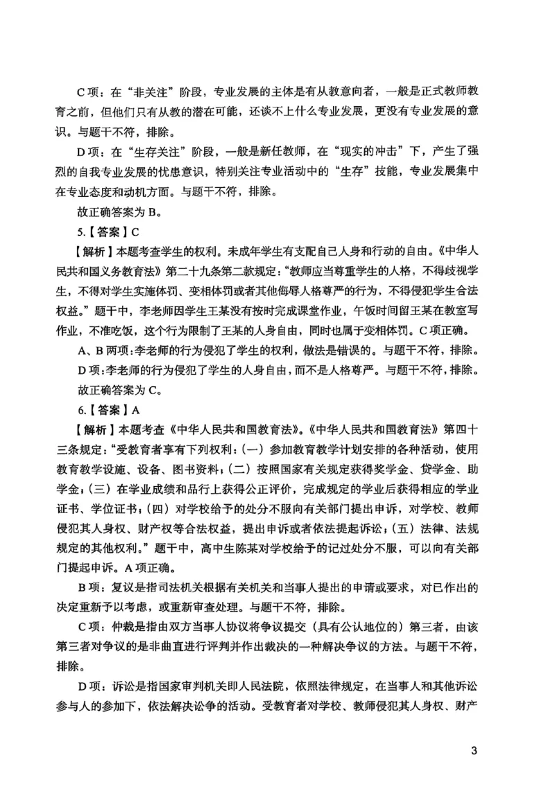 2025上综合素质答案_4-教培资料-26年最新资料-同步更新_初中高中教资_2025下中学教资笔试_05科一科二题库类_初高中职-历年真题11-25上真题推荐看这里的~_中学真题