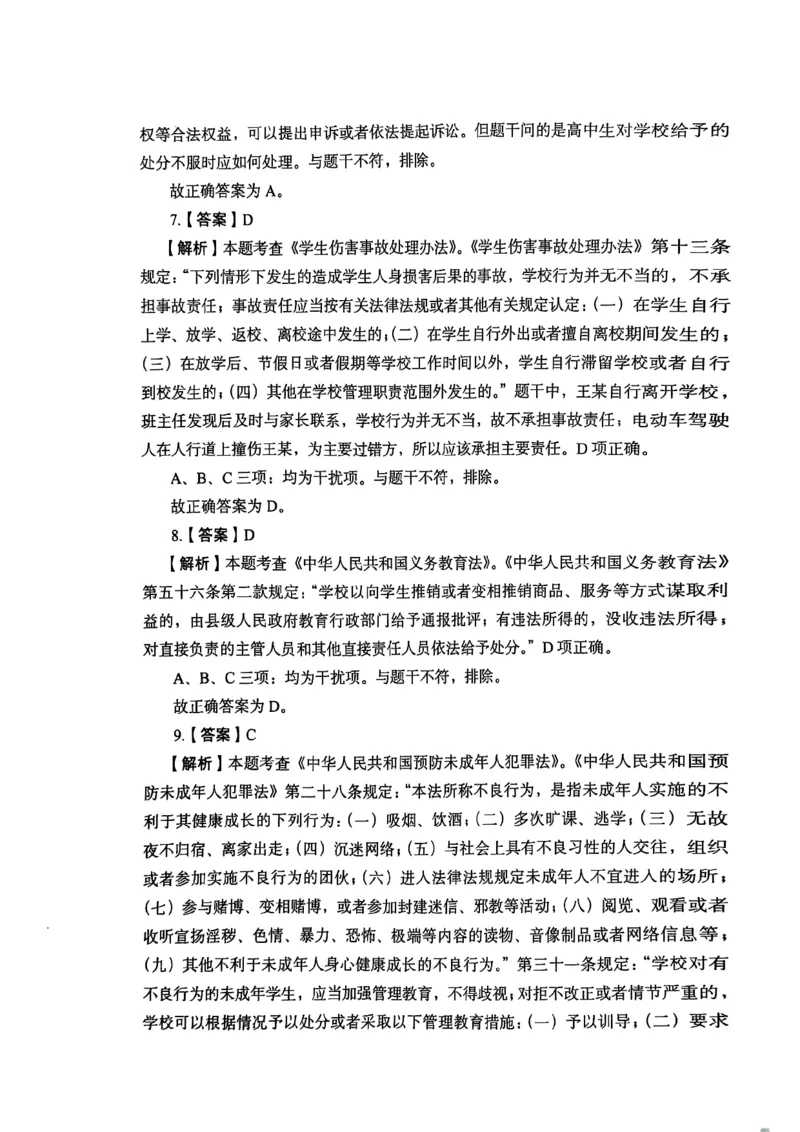 2025上综合素质答案_4-教培资料-26年最新资料-同步更新_初中高中教资_2025下中学教资笔试_05科一科二题库类_初高中职-历年真题11-25上真题推荐看这里的~_中学真题