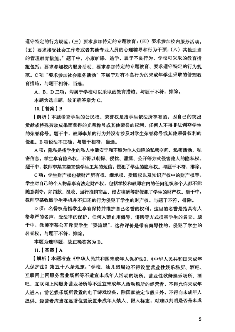 2025上综合素质答案_4-教培资料-26年最新资料-同步更新_初中高中教资_2025下中学教资笔试_05科一科二题库类_初高中职-历年真题11-25上真题推荐看这里的~_中学真题