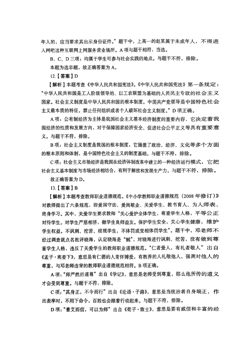 2025上综合素质答案_4-教培资料-26年最新资料-同步更新_初中高中教资_2025下中学教资笔试_05科一科二题库类_初高中职-历年真题11-25上真题推荐看这里的~_中学真题