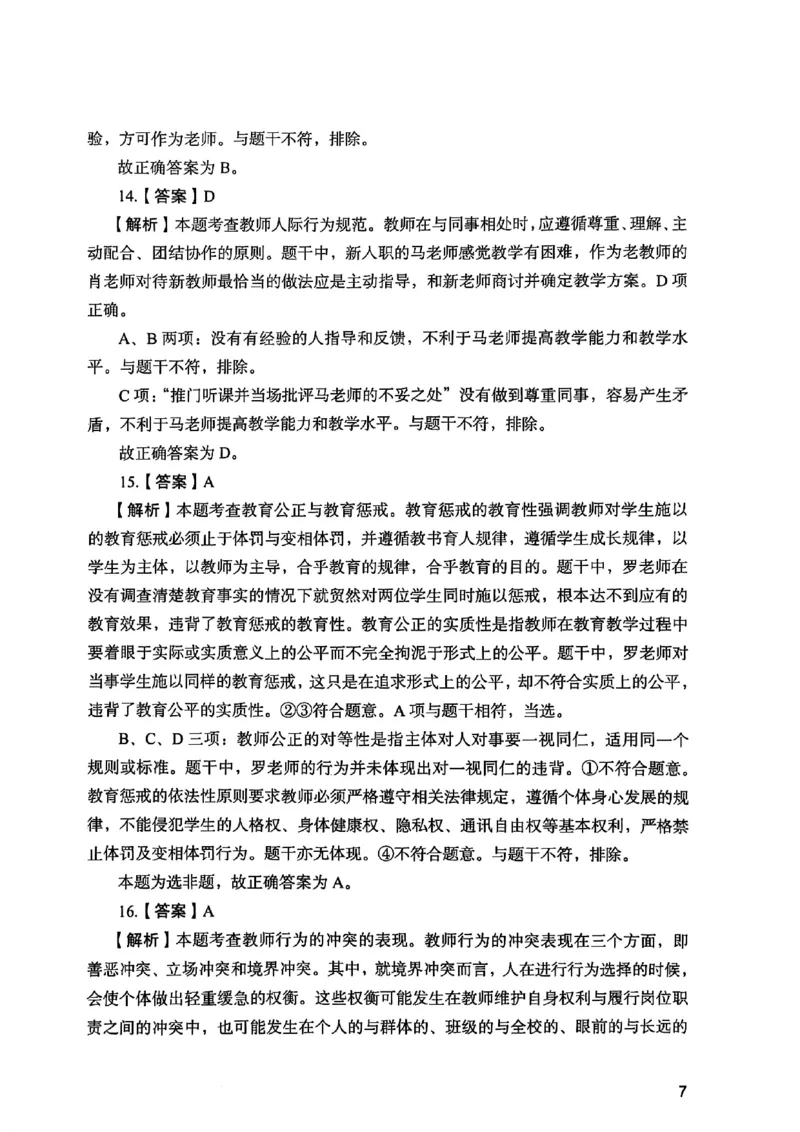2025上综合素质答案_4-教培资料-26年最新资料-同步更新_初中高中教资_2025下中学教资笔试_05科一科二题库类_初高中职-历年真题11-25上真题推荐看这里的~_中学真题