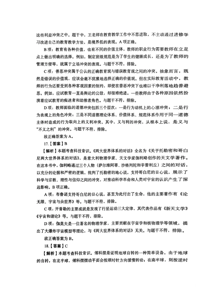 2025上综合素质答案_4-教培资料-26年最新资料-同步更新_初中高中教资_2025下中学教资笔试_05科一科二题库类_初高中职-历年真题11-25上真题推荐看这里的~_中学真题