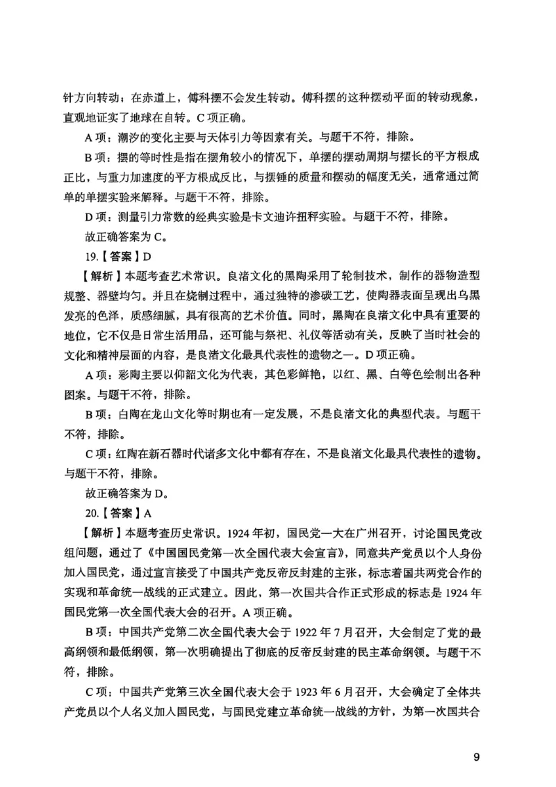 2025上综合素质答案_4-教培资料-26年最新资料-同步更新_初中高中教资_2025下中学教资笔试_05科一科二题库类_初高中职-历年真题11-25上真题推荐看这里的~_中学真题
