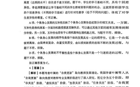 2025上综合素质答案_4-教培资料-26年最新资料-同步更新_初中高中教资_2025下中学教资笔试_05科一科二题库类_初高中职-历年真题11-25上真题推荐看这里的~_中学真题